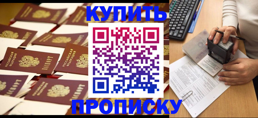 временная регистрация для школы в Соколе